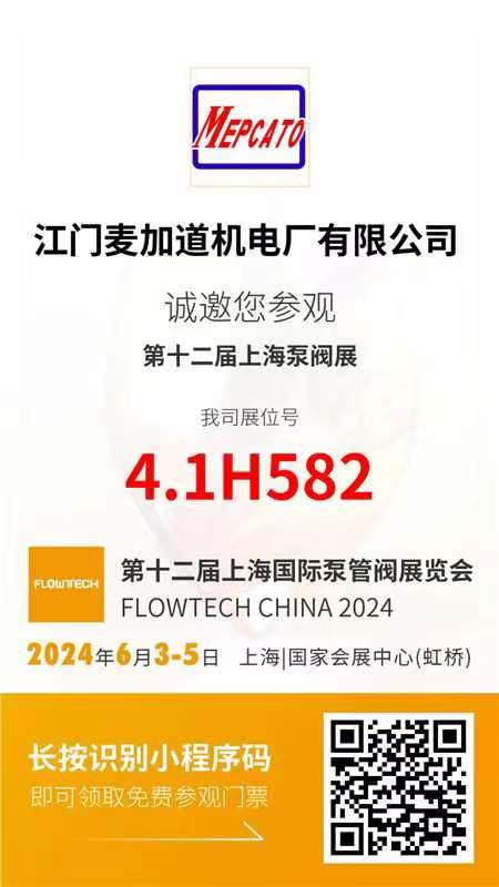 The 12th Shanghai International Pump & Valve Exhibition —— FLOWTECH CHINA 2024 Invitation